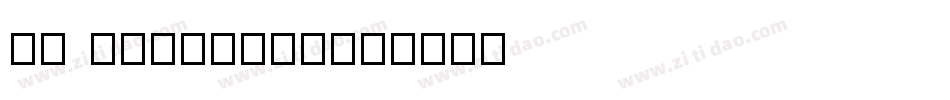 FN Shahadul字体转换